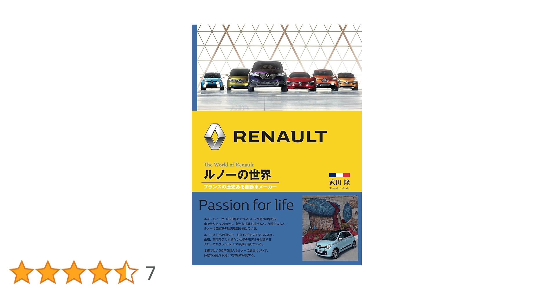 Amazon.co.jp: ルノ-の世界: フランスの歴史ある自動車メ-カ